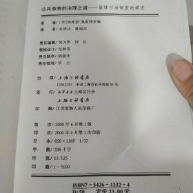 公共事物的治理之道