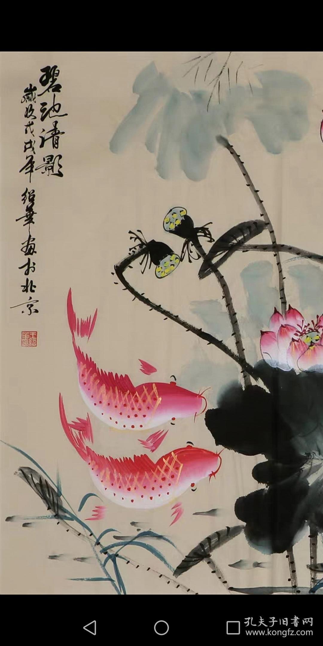 名家王绍华国画荷花鲤鱼