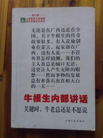 牛根生内部讲话