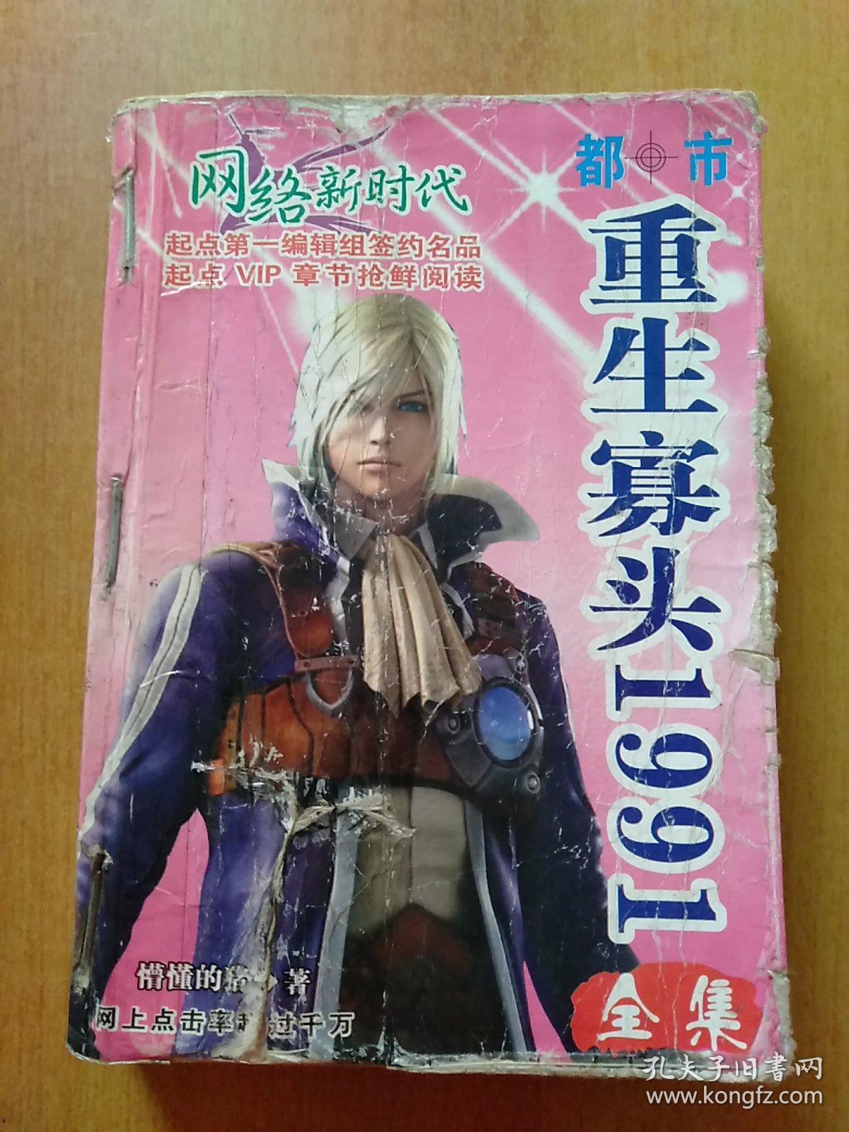 重生寡头1991(全集)