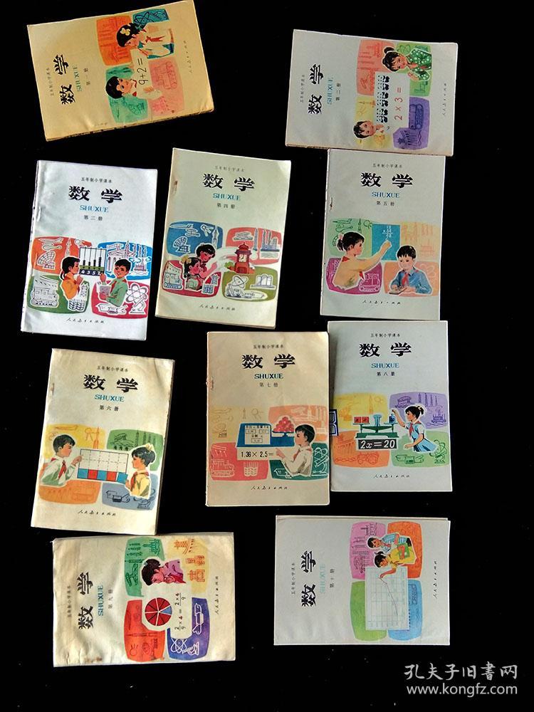 小学数学课本书本教科书五年制80年代未使用