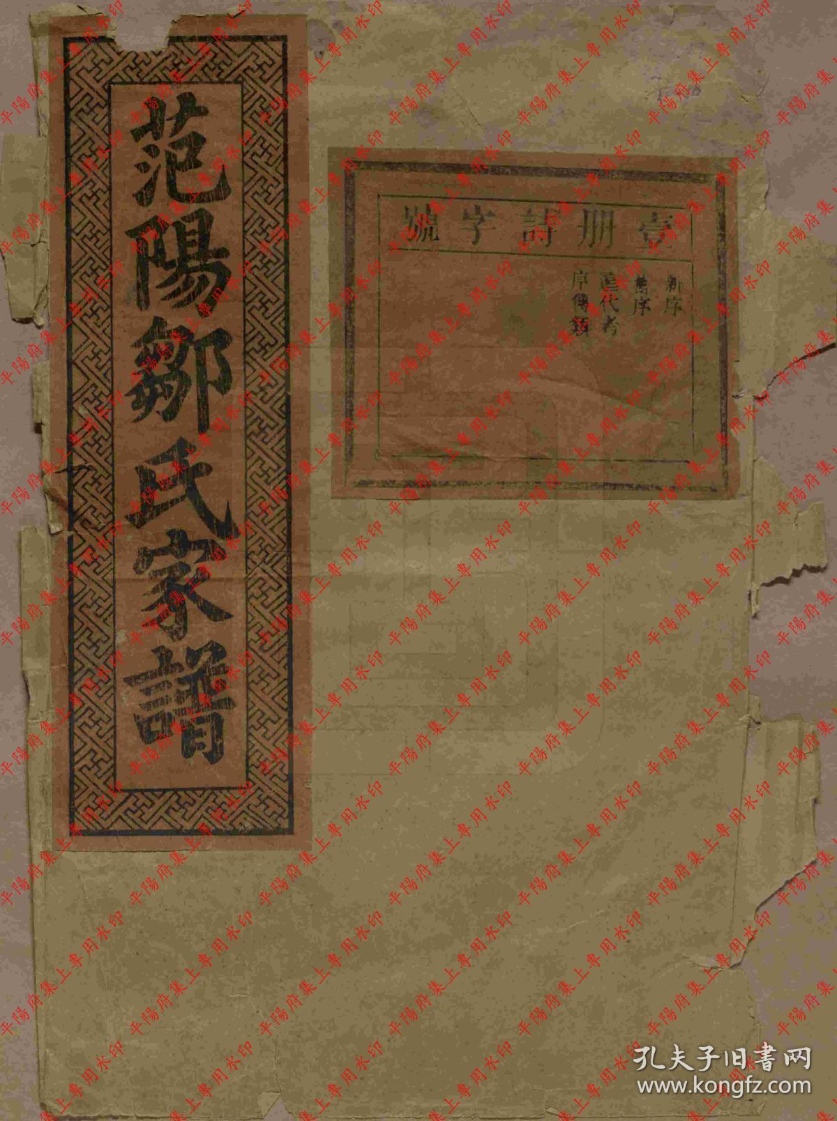 江西南丰 范阳邹氏家谱 族谱 宗谱 家乘(复印本)