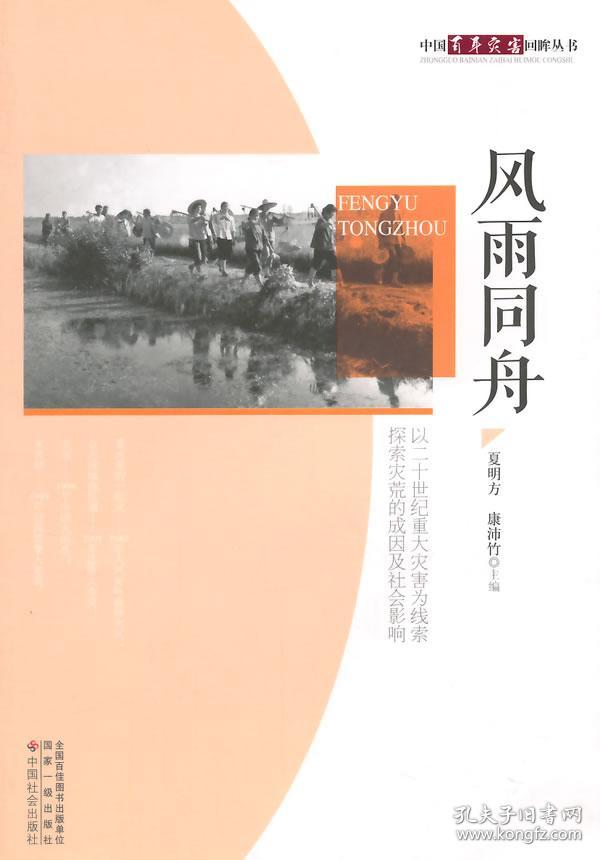 风雨同舟