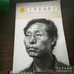 中央美术学院高材生教你画·于萍素描教学03:素描头像