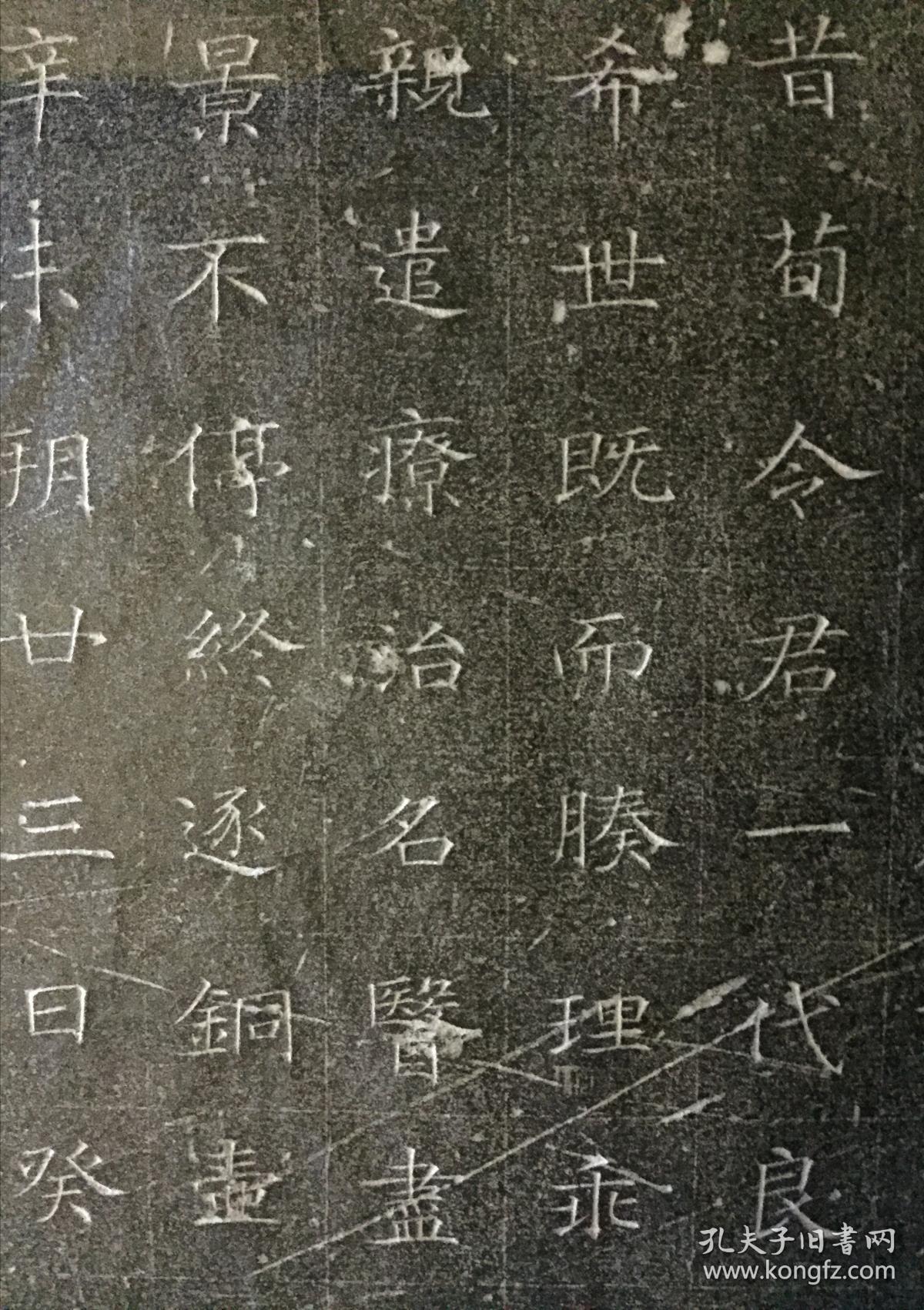 (精拓)隋代越国公杨素夫人郑祁耶墓志铭原石拓片