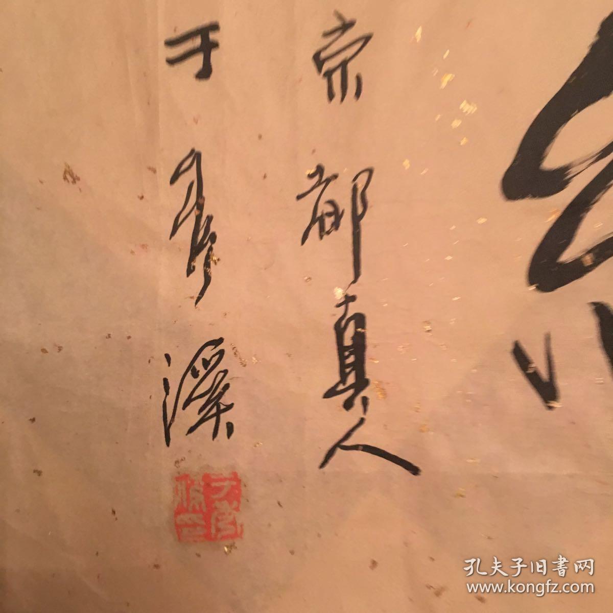 著名书法家 于秀溪