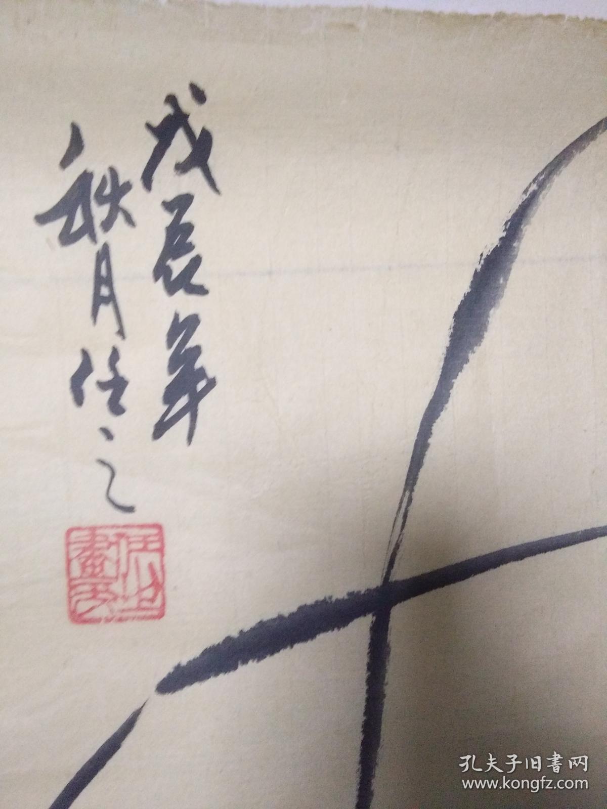 著名画家 任之 国画一张