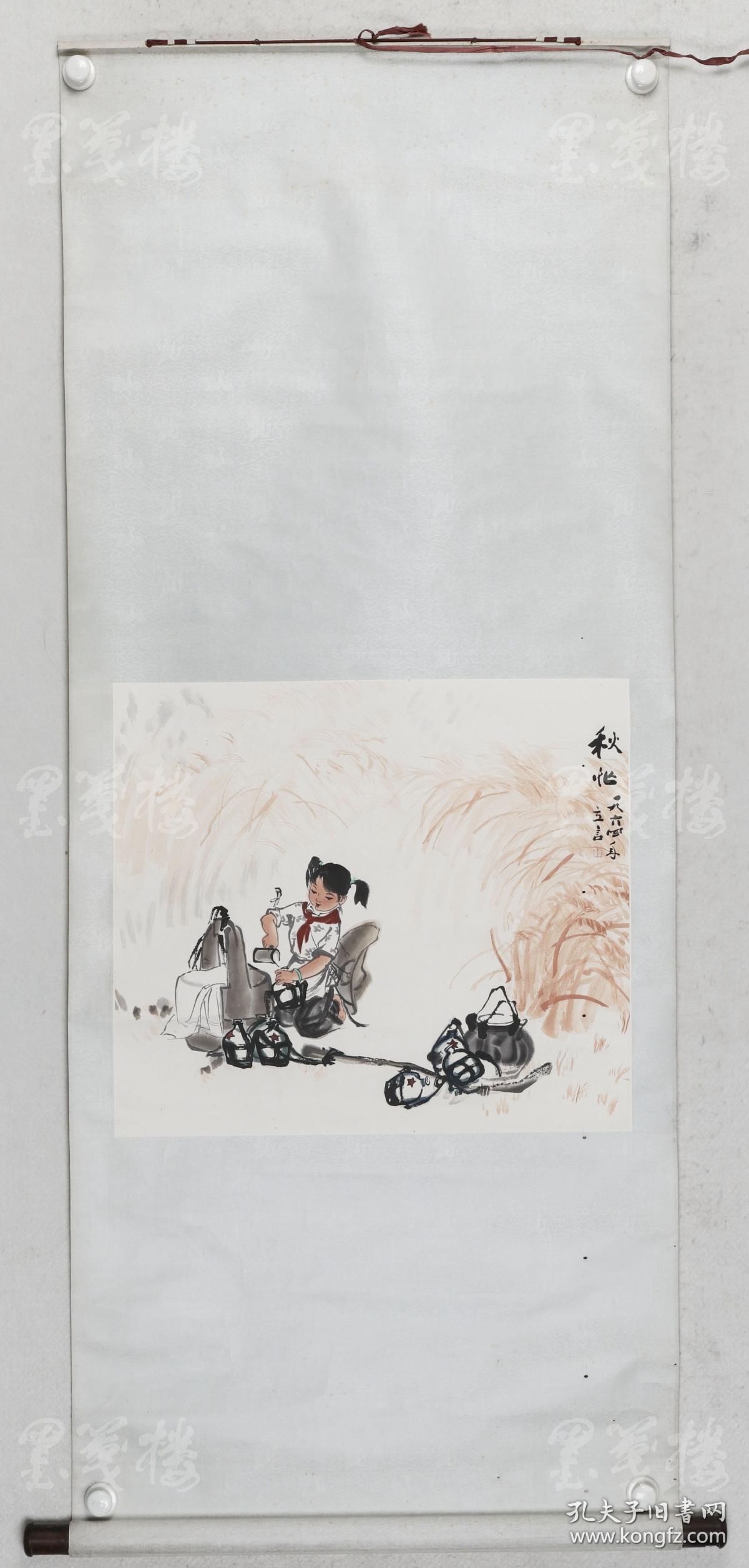 荣宝斋木版水印 著名画家陈立言 1964年水墨人物画作品《秋忙》一幅