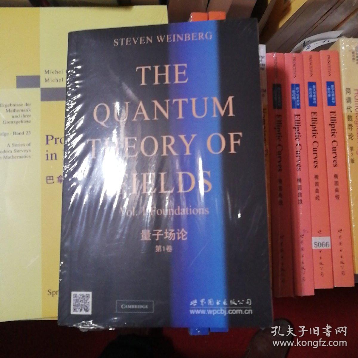 量子场论:第1卷