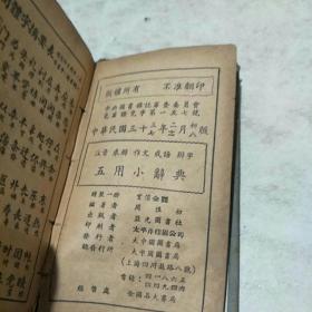 注音求解作文成语辨字,五用小辞典