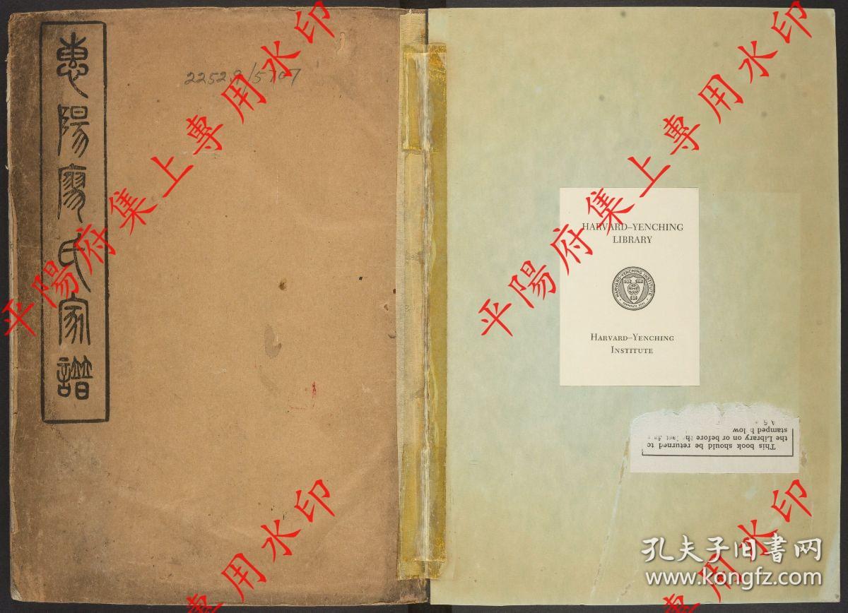 广东惠阳 惠阳廖氏家谱 宗谱 家乘 族谱(复印本)