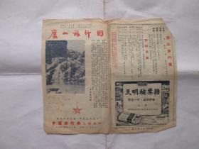 50年代庐山旅行图