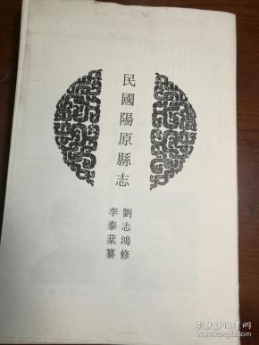 中国 地方 志 集成 民国阳原县志 民国万全县志民国隆化县志