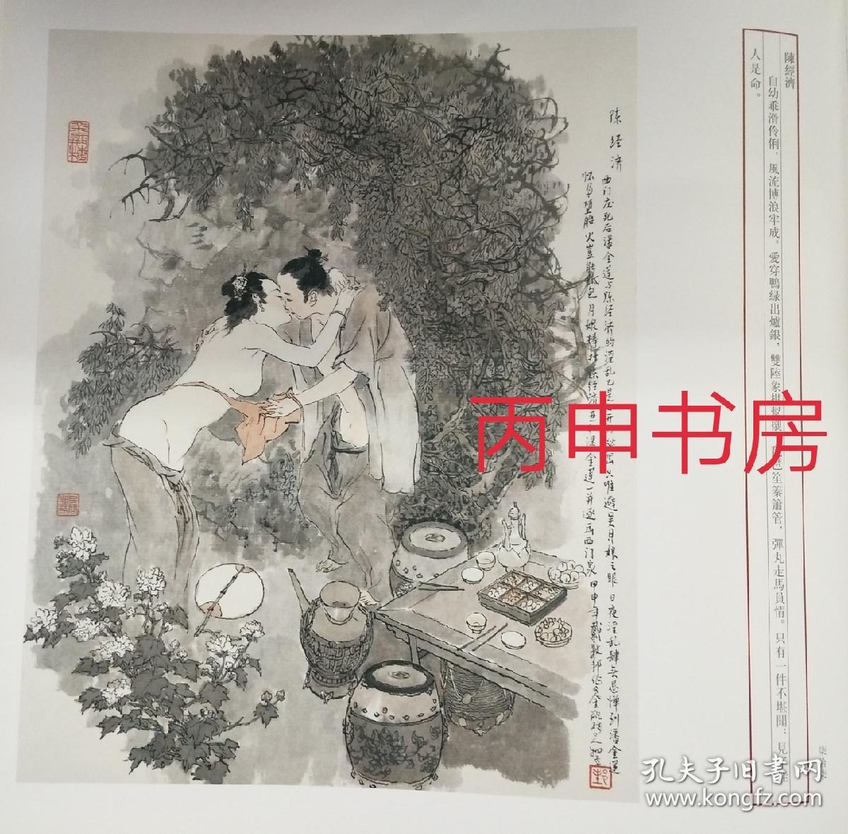 包邮戴敦邦新绘中国风情人物全六册