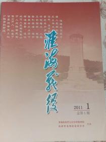 淮海战役创刊号