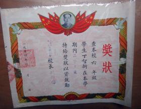 1954年私立上海光明小学奖状