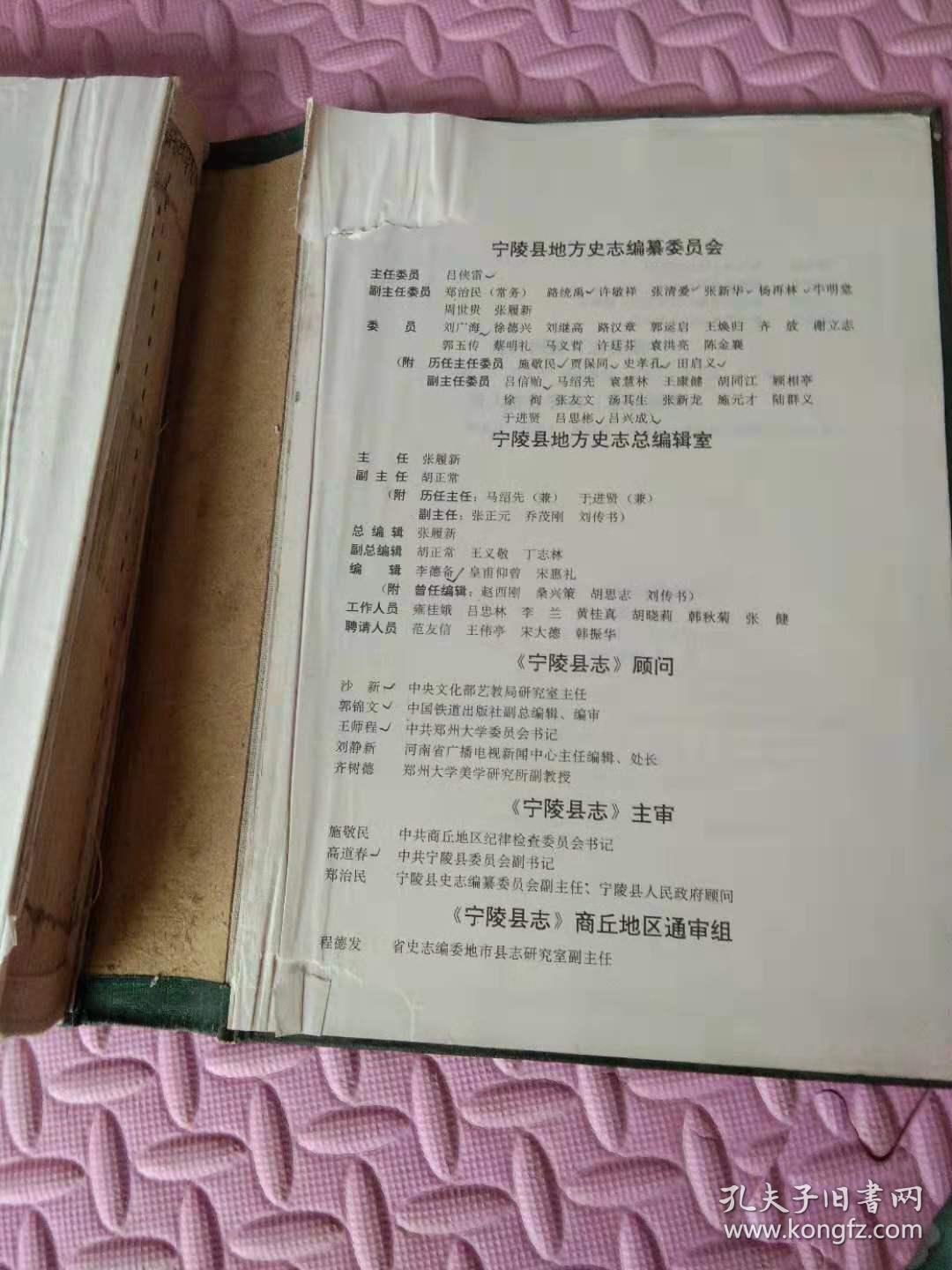 宁陵县志