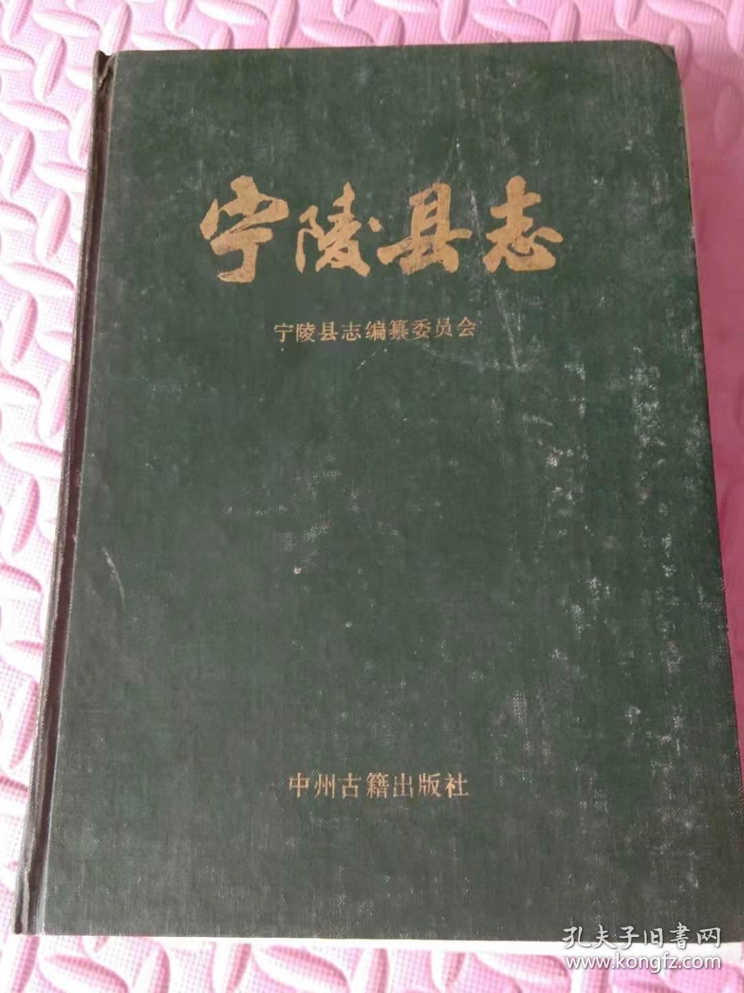 宁陵县志