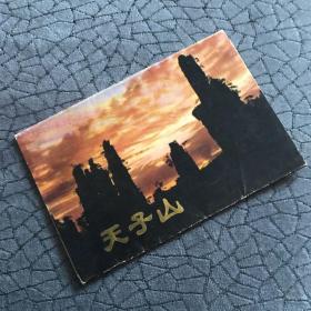天子山 （8张）明信片