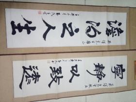 临沂书法家王玉民书法两幅