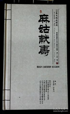 麻姑献寿曲谱_陶笛曲谱12孔(2)