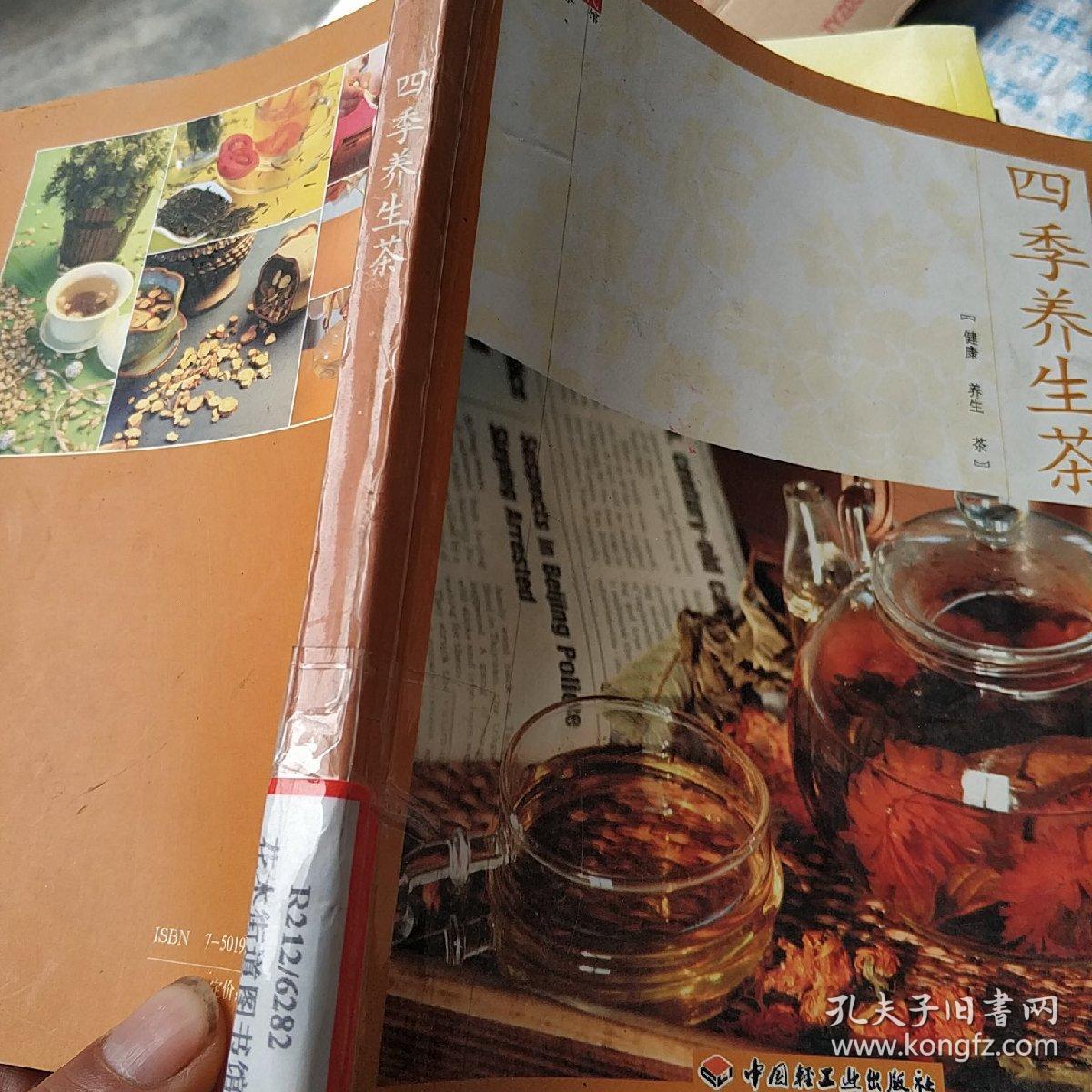 品茶馆:四季养生茶