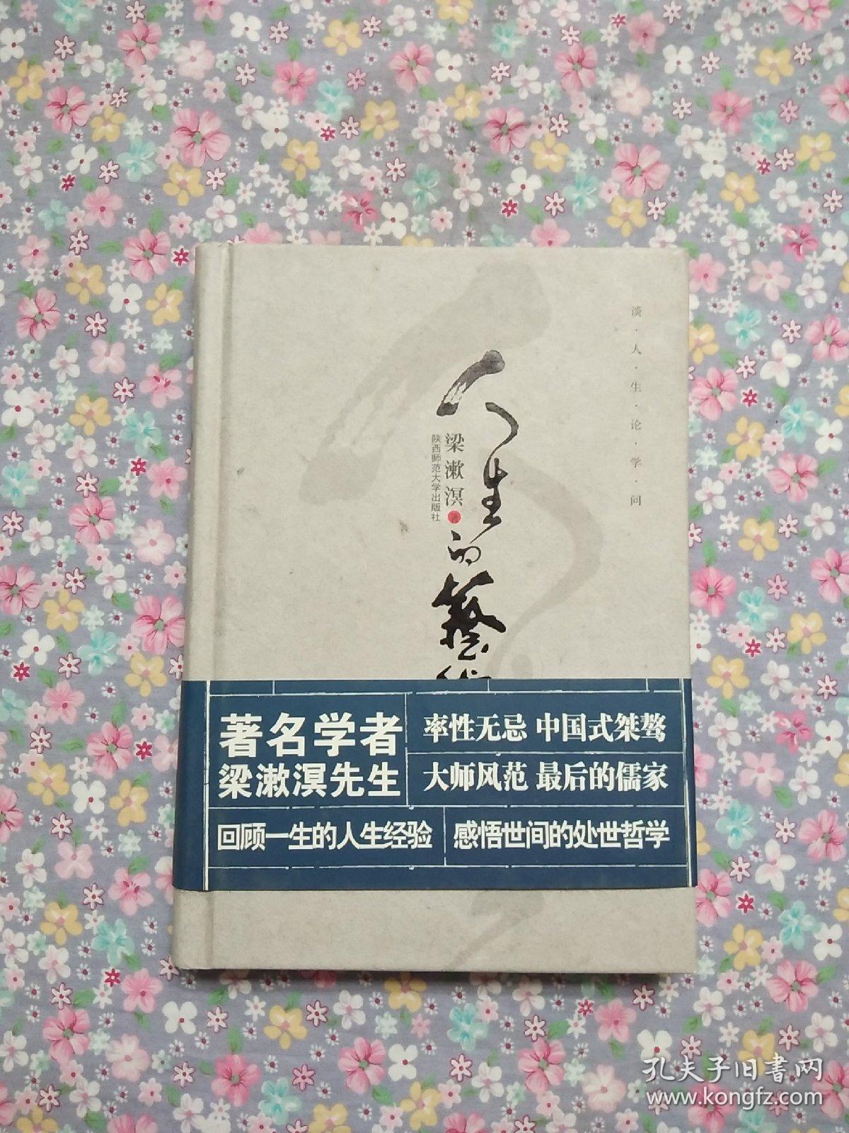 人生的艺术(精)
