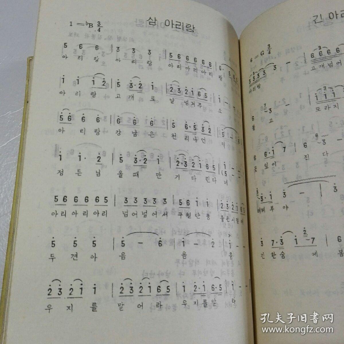 民歌集(朝鲜文)精装/大32开