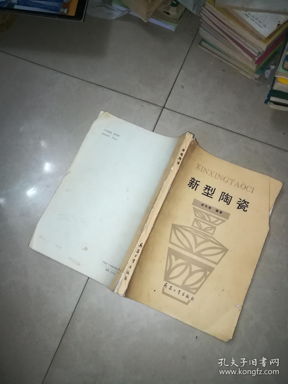 【陶瓷书籍】新型陶瓷(附超硬陶瓷,高强陶瓷,高温陶瓷