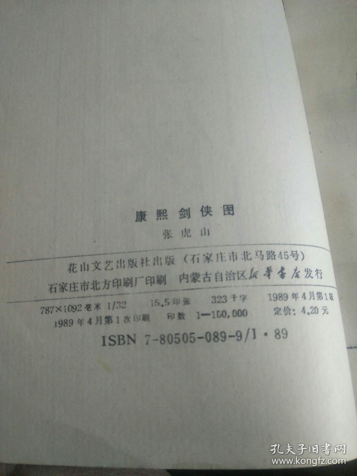 康熙剑侠图
