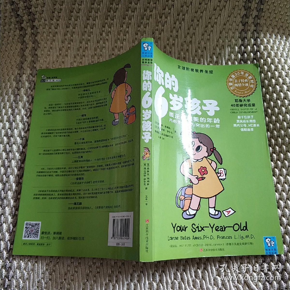 你的6岁孩子:叛逆而甜美的年龄内心矛盾最为突