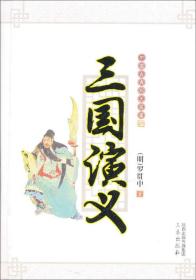 三国演义