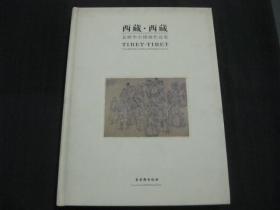 西藏 西藏--袁顺华中国画作品集