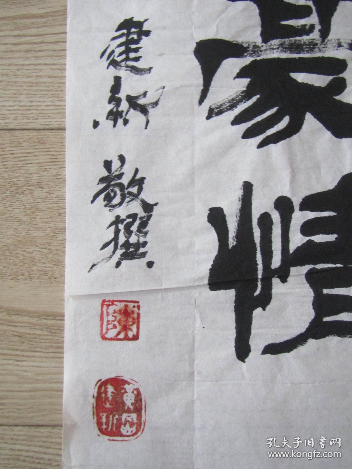 知名书法家陈建新书法
