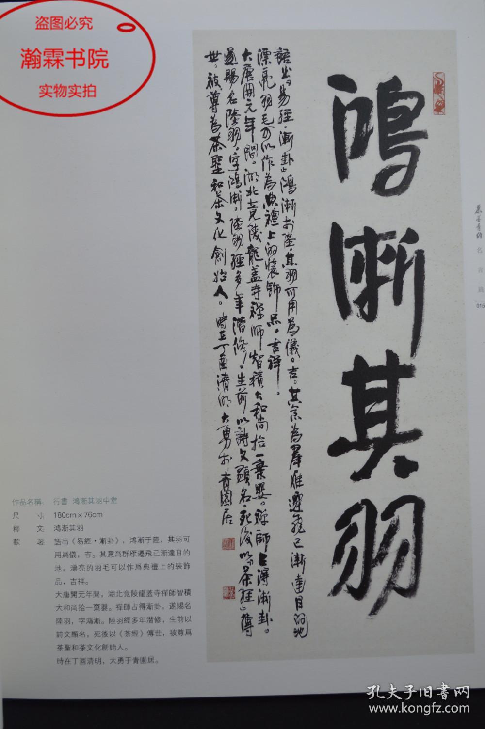 茶墨有约大勇茶文化书法作品集