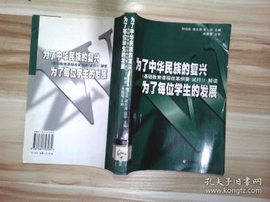 《基础教育课程改革纲要》解读