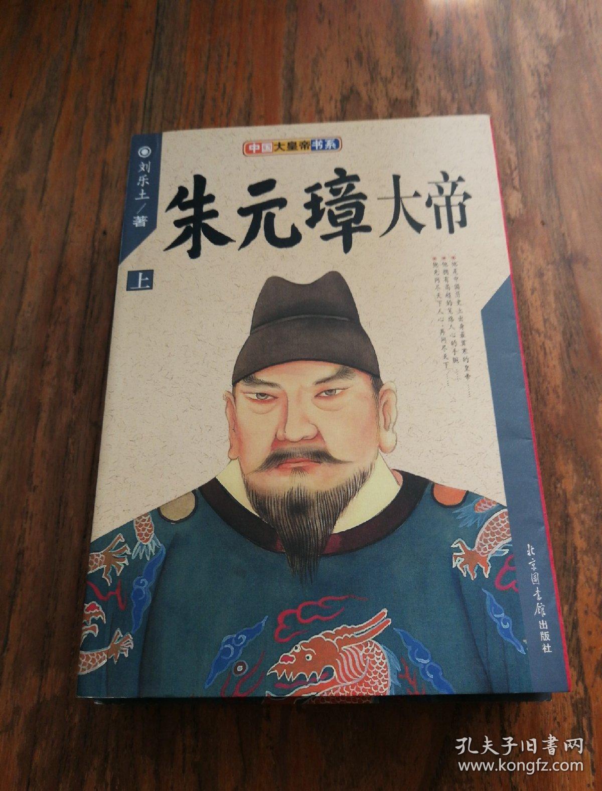 朱元璋大帝