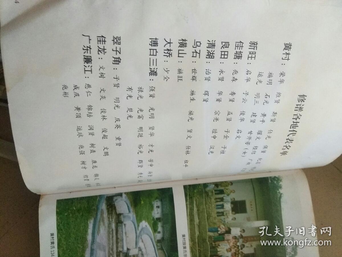 黄氏族谱 陆川博白黄村族