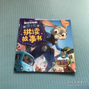 动物城》特别拼读故事书,《冰雪奇缘》,《超能陆战队》原班人马打造