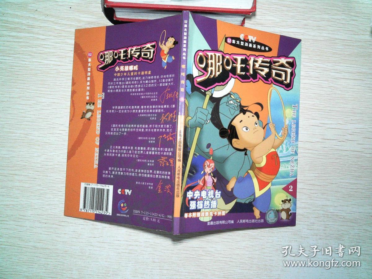 哪吒传奇.