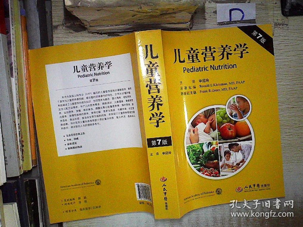 儿童营养学(第七版)
