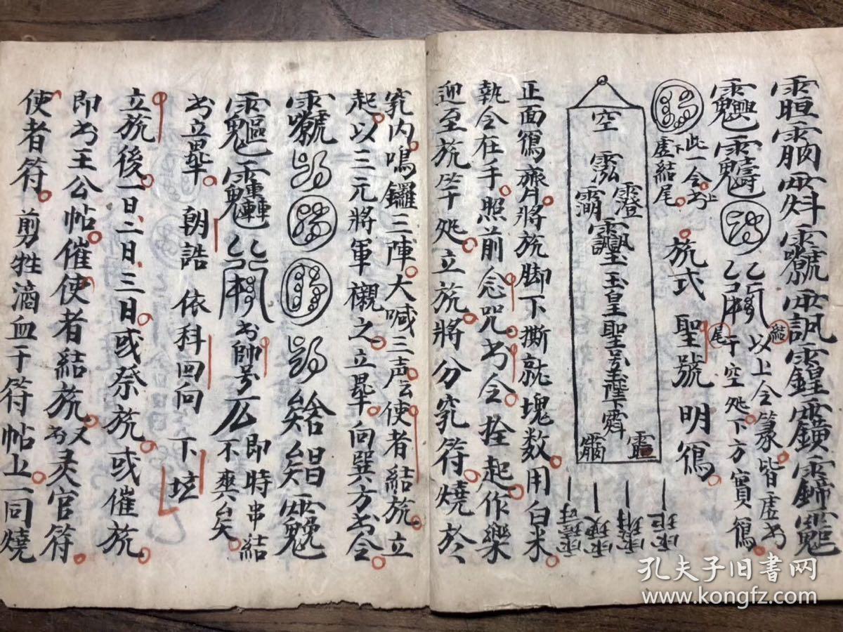 道光二十六年正一结幡秘决手抄本全本原本