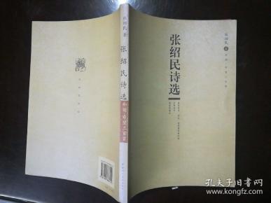 张绍民诗选