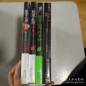 犯罪心理档案 第 1+2+3+4 季(正版全4册) 全新