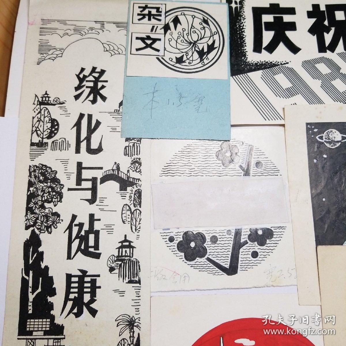 八十年代陕西日报社报刊报头绘画稿多人作品一组