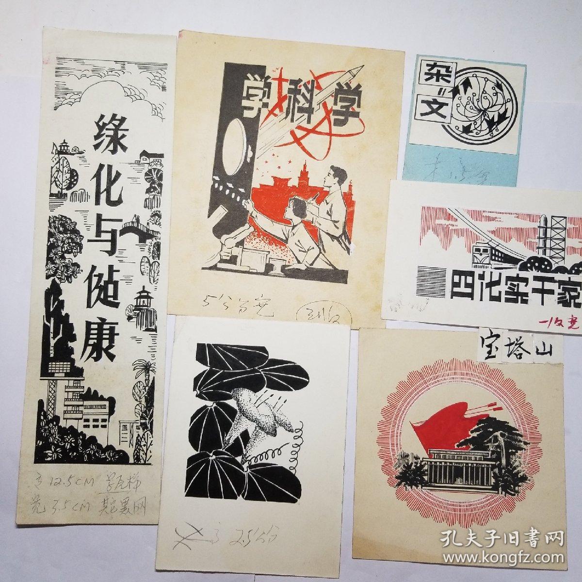 八十年代陕西日报社报刊报头绘画稿多人作品一组