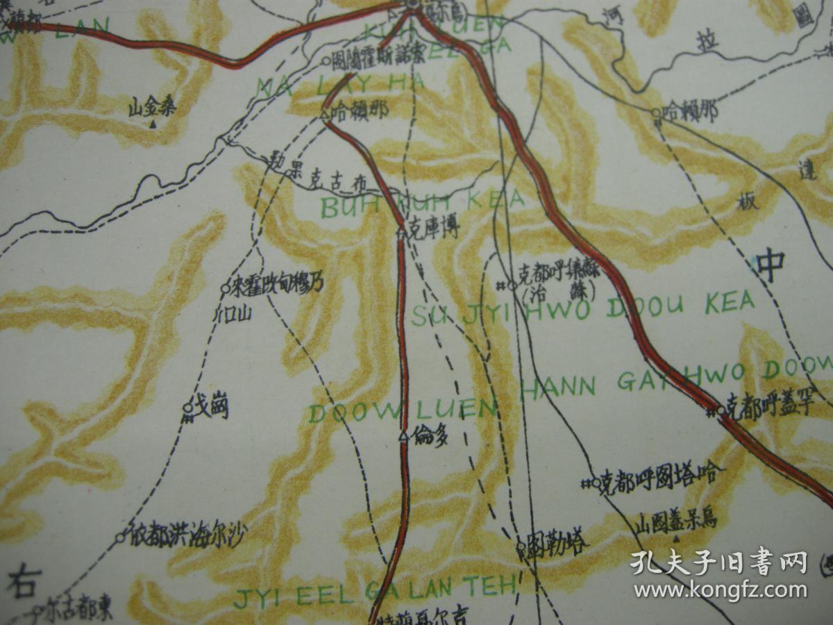文献地图系列:网络首现--精品-民国27年--初稿试印大全套之18--库伦