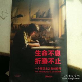 生命不息折腾不止 罗永浩