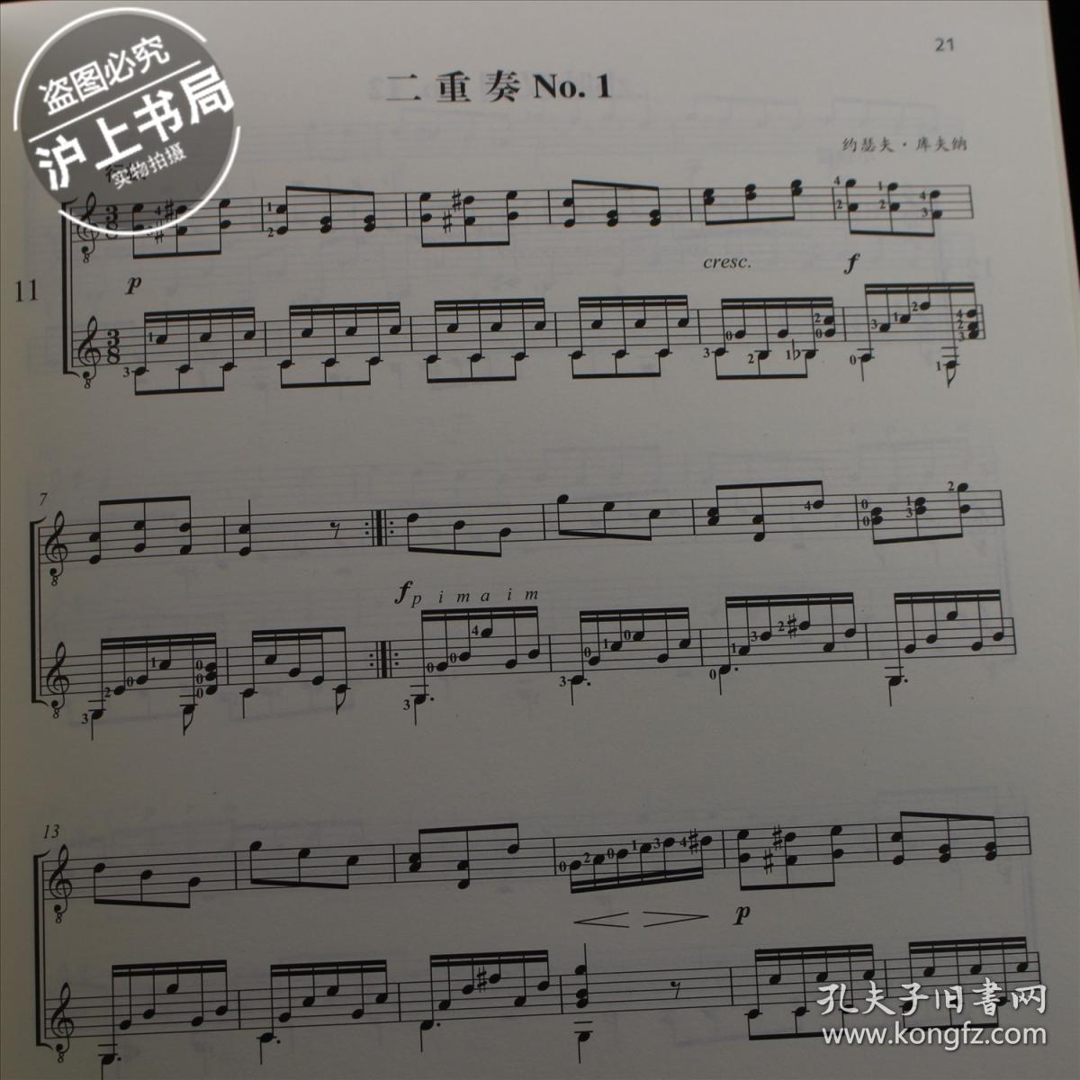 吉他世界经典名曲二重奏简易改编版
