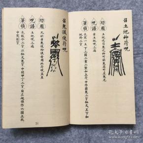 请召之类符咒大全道教符箓咒语